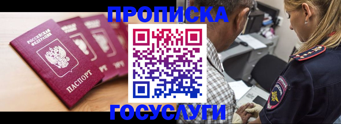 временная регистрация для школы в Кувандыке